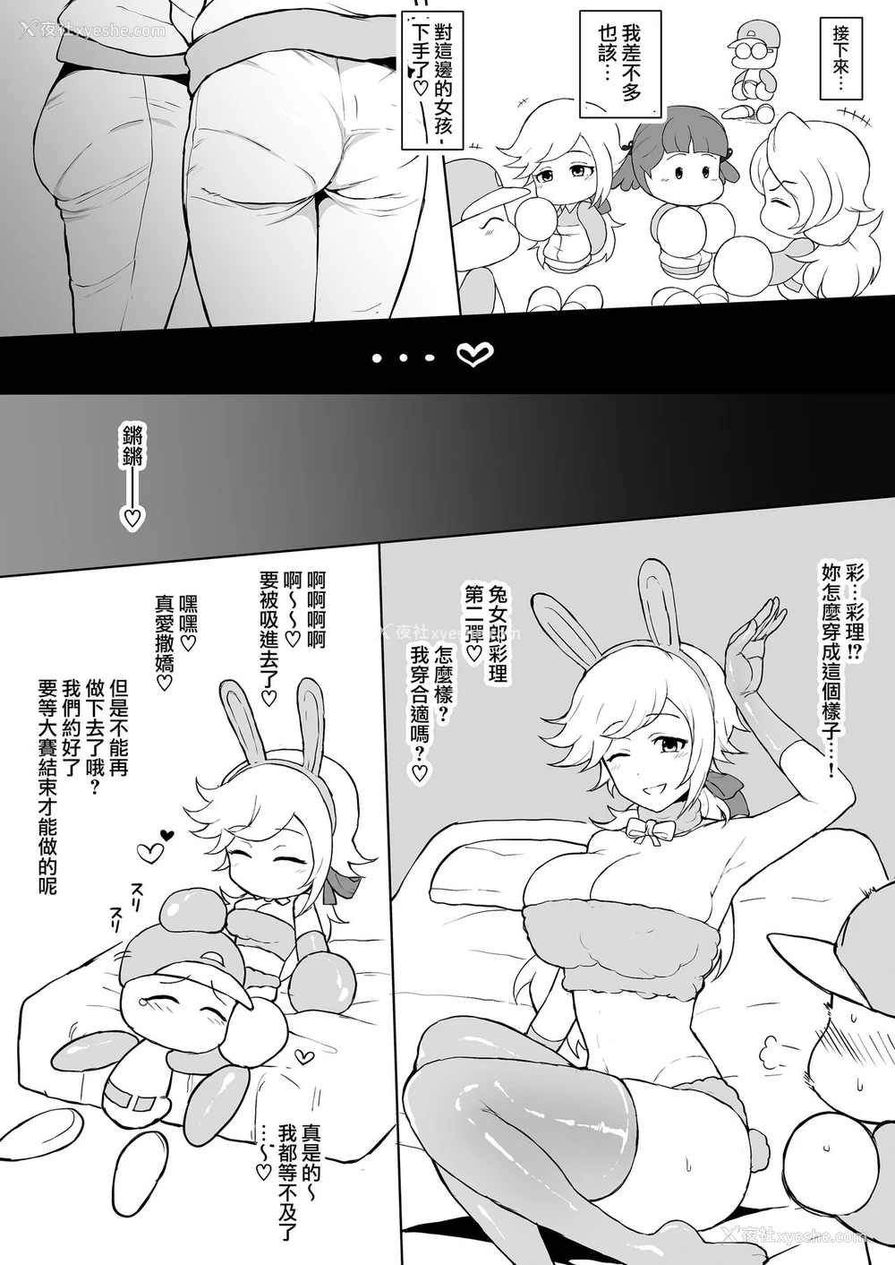 9P - [ドーシア (テラスmc)] 天空中央の矢部君が自他校のパワプロ君の彼女を寝取りまくる话 (実况パワフルプロ野球) [中国翻訳]