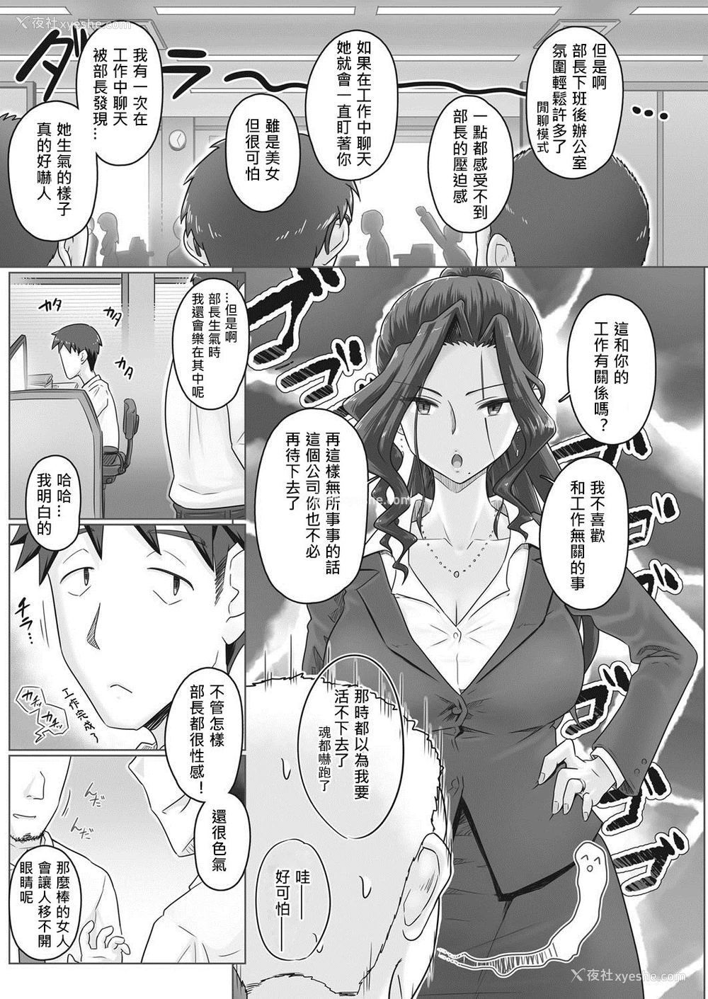 2P - [万屋百八] 人妻部长 香澄と仕事上がりに (コミックホットミルク浓いめ vol.8) [中国翻訳] [DL版]