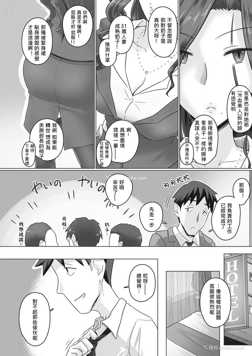 3P - [万屋百八] 人妻部长 香澄と仕事上がりに (コミックホットミルク浓いめ vol.8) [中国翻訳] [DL版]