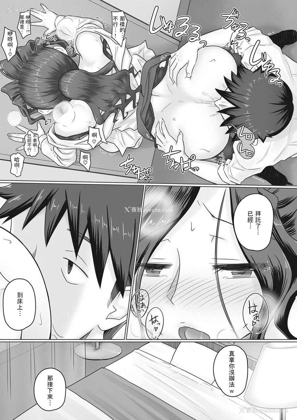8P - [万屋百八] 人妻部长 香澄と仕事上がりに (コミックホットミルク浓いめ vol.8) [中国翻訳] [DL版]