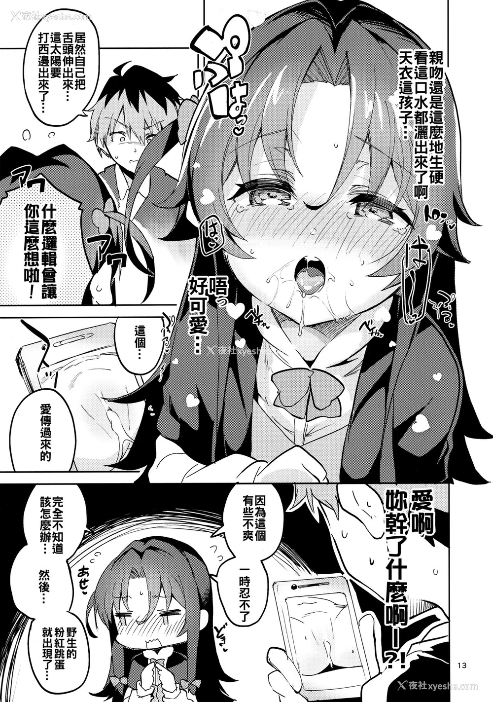 12P - (C94) [サークルフィオレ (えかきびと)] りゅうおうのきゅうじつ・里 (りゅうおうのおしごと!) [中国翻訳]