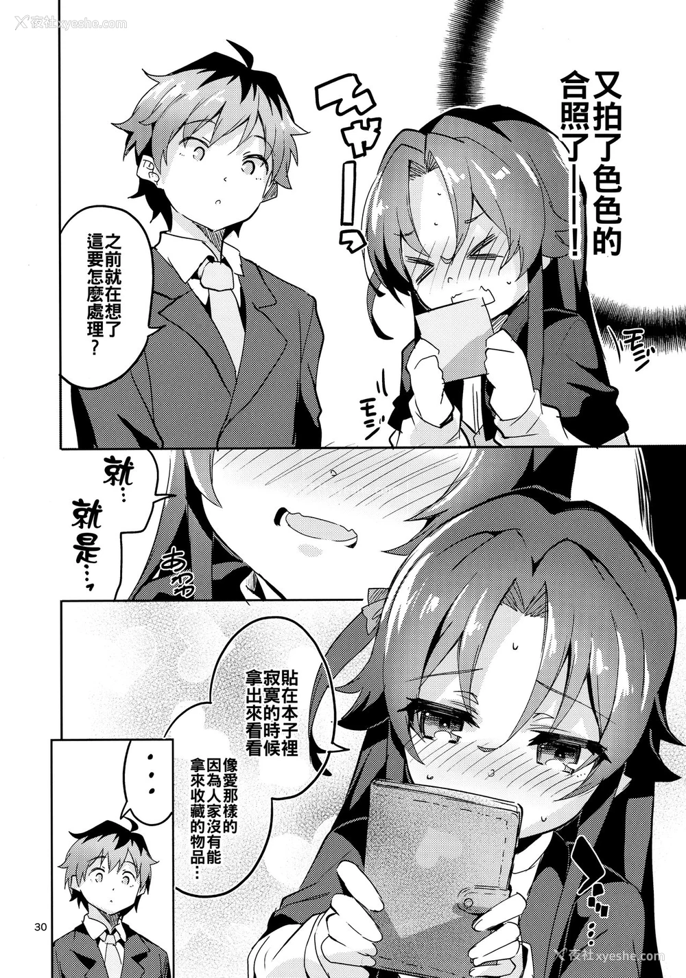 29P - (C94) [サークルフィオレ (えかきびと)] りゅうおうのきゅうじつ・里 (りゅうおうのおしごと!) [中国翻訳]