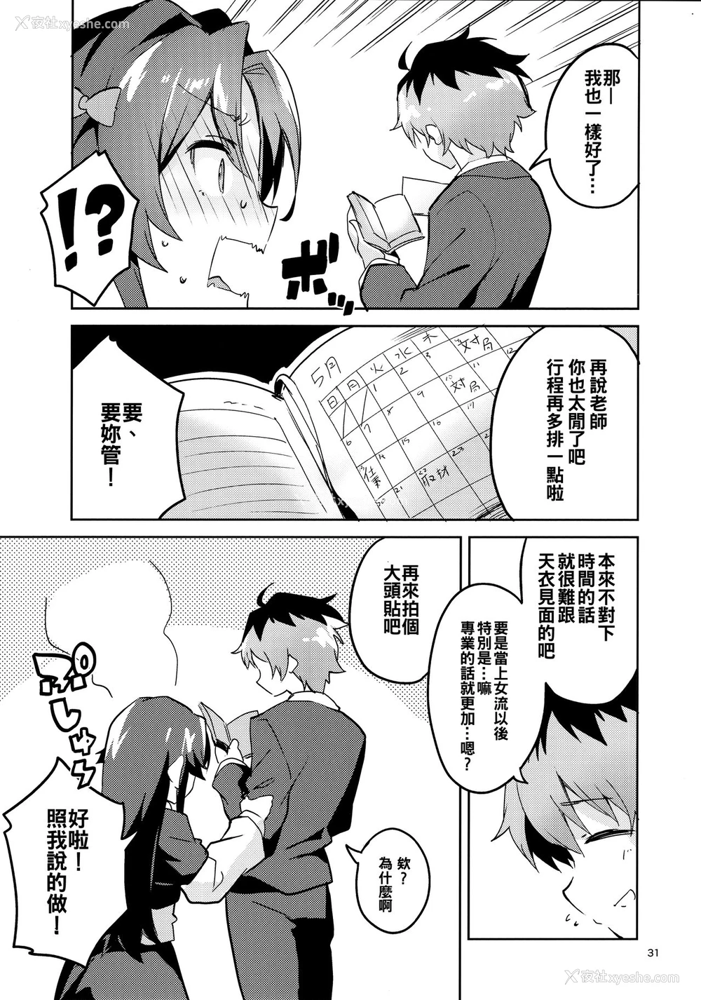 30P - (C94) [サークルフィオレ (えかきびと)] りゅうおうのきゅうじつ・里 (りゅうおうのおしごと!) [中国翻訳]