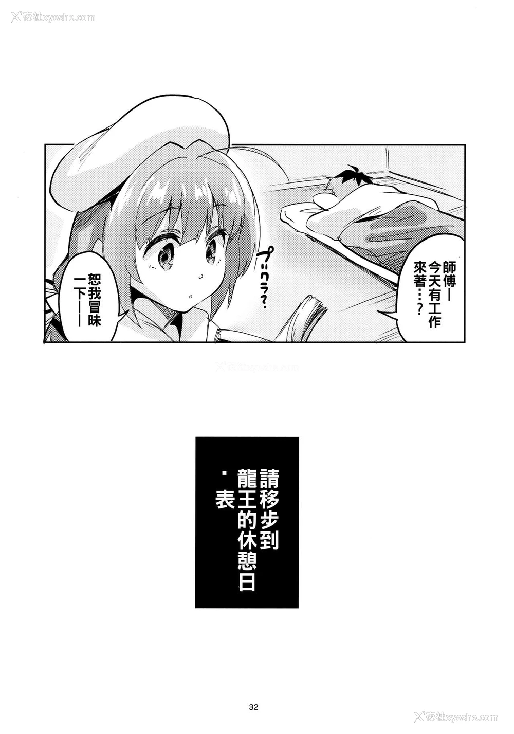 31P - (C94) [サークルフィオレ (えかきびと)] りゅうおうのきゅうじつ・里 (りゅうおうのおしごと!) [中国翻訳]