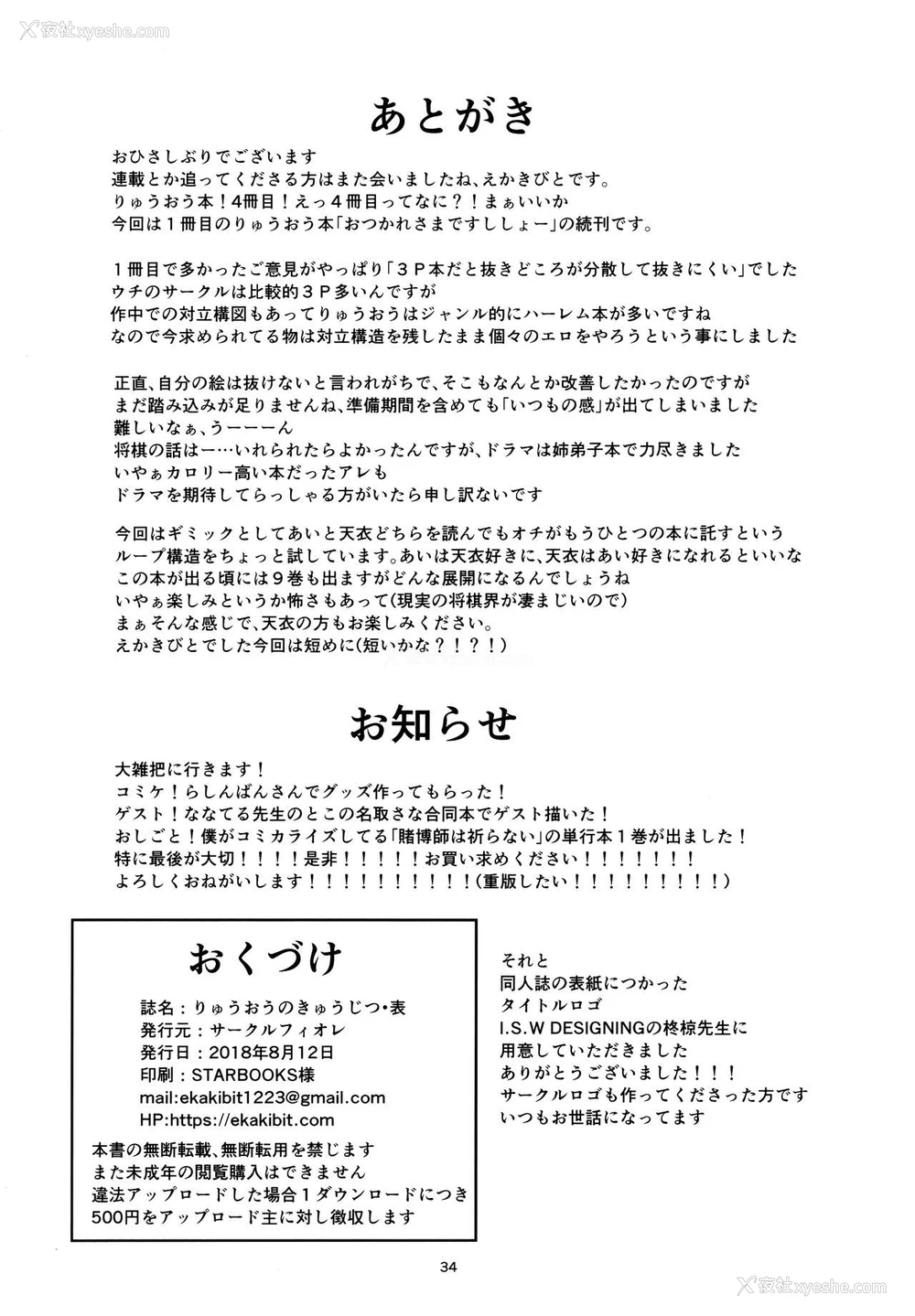 37P - (C94) [サークルフィオレ (えかきびと)] りゅうおうのきゅうじつ・里 (りゅうおうのおしごと!) [中国翻訳]