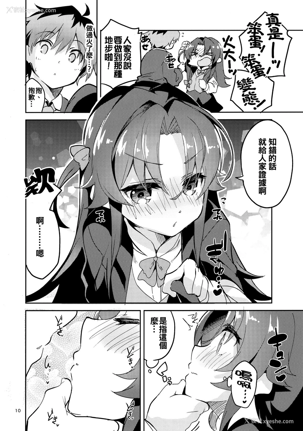 9P - (C94) [サークルフィオレ (えかきびと)] りゅうおうのきゅうじつ・里 (りゅうおうのおしごと!) [中国翻訳]