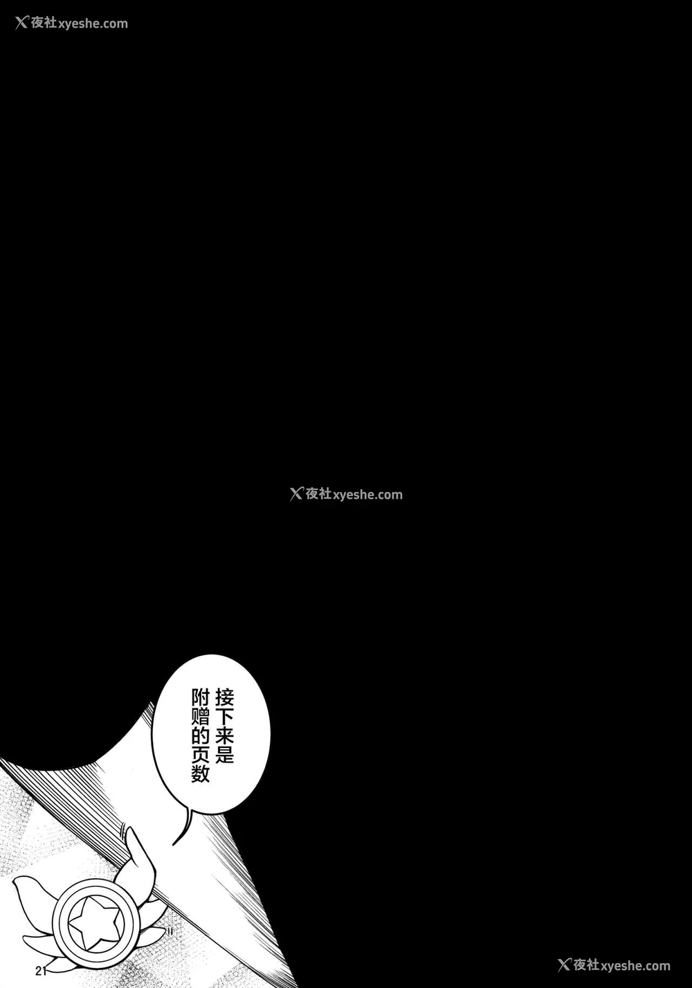 20P - (C97) [星间ヒッチハイカー (劔城蓝)] SHG:07 (Fate/kaleid liner プリズマ☆イリヤ) [中国翻訳]