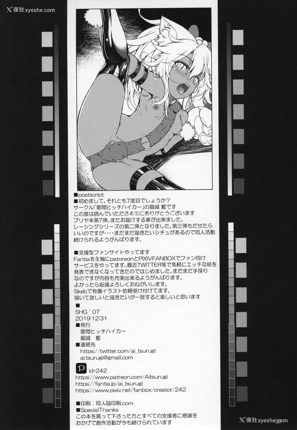 25P - (C97) [星间ヒッチハイカー (劔城蓝)] SHG:07 (Fate/kaleid liner プリズマ☆イリヤ) [中国翻訳]