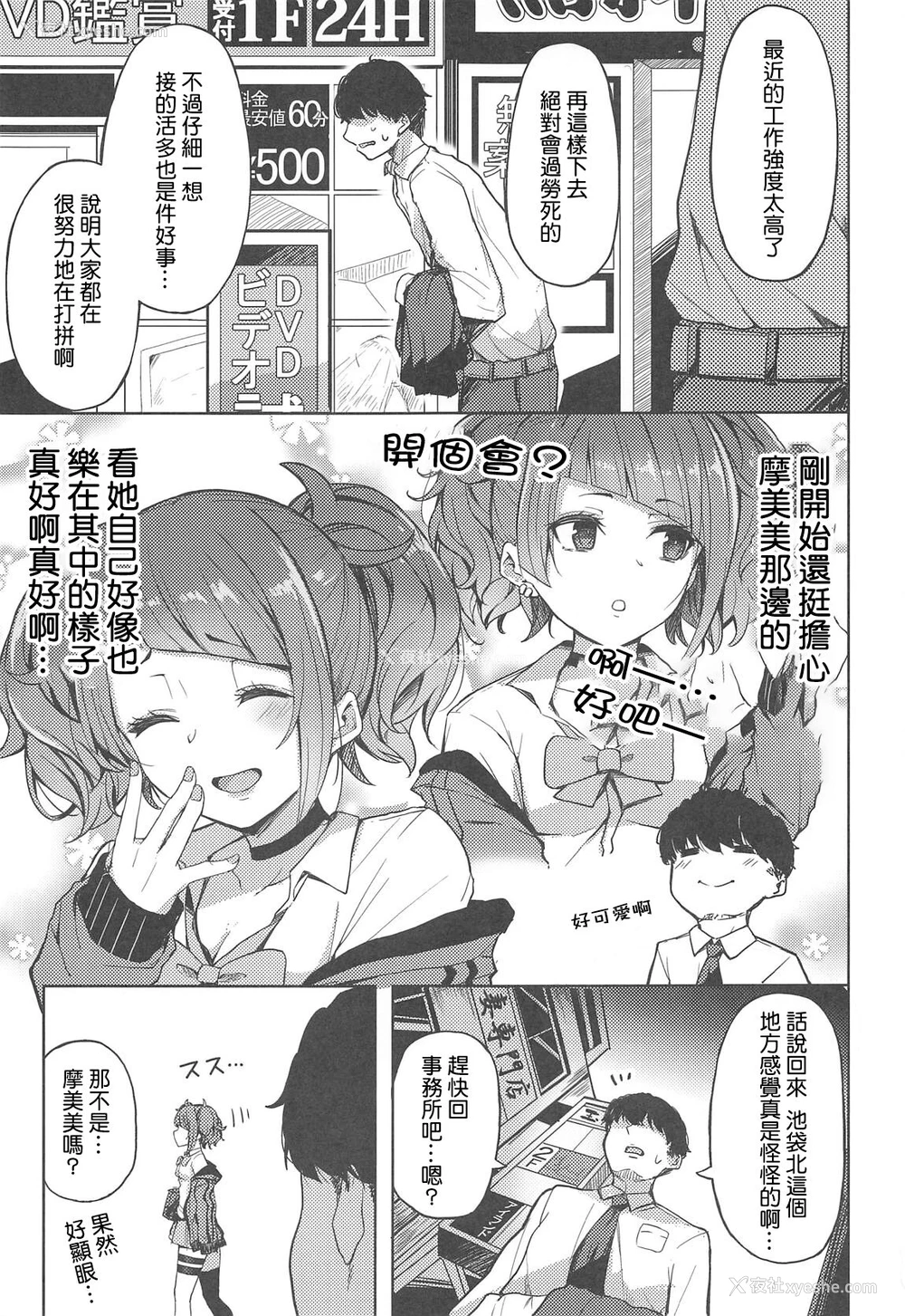 2P - (C96) [grand-slum (キュアスラム)] 歩いてた摩美々を金で买ってみる本 (アイドルマスター シャイニーカラーズ) [中国翻訳]