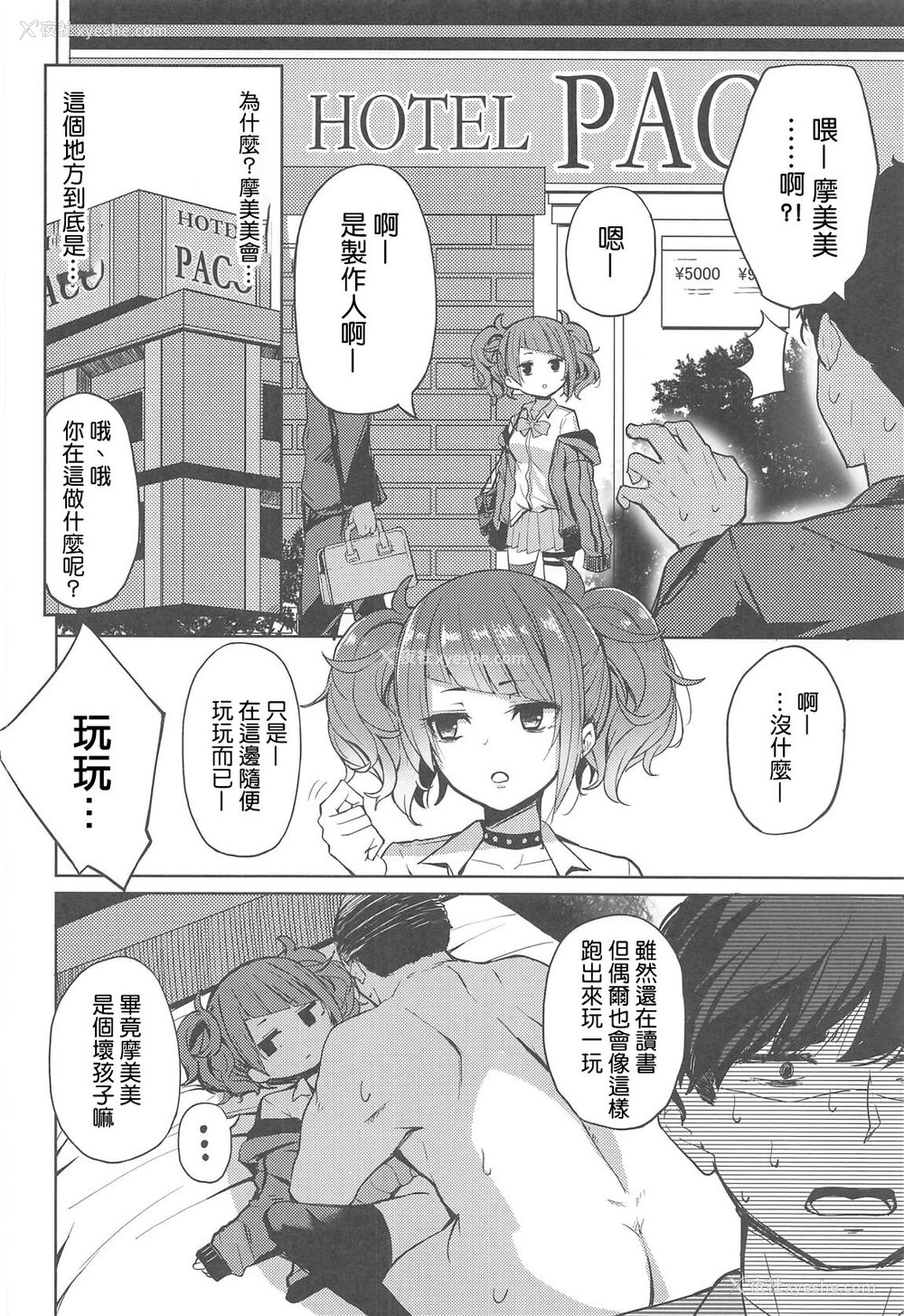 3P - (C96) [grand-slum (キュアスラム)] 歩いてた摩美々を金で买ってみる本 (アイドルマスター シャイニーカラーズ) [中国翻訳]