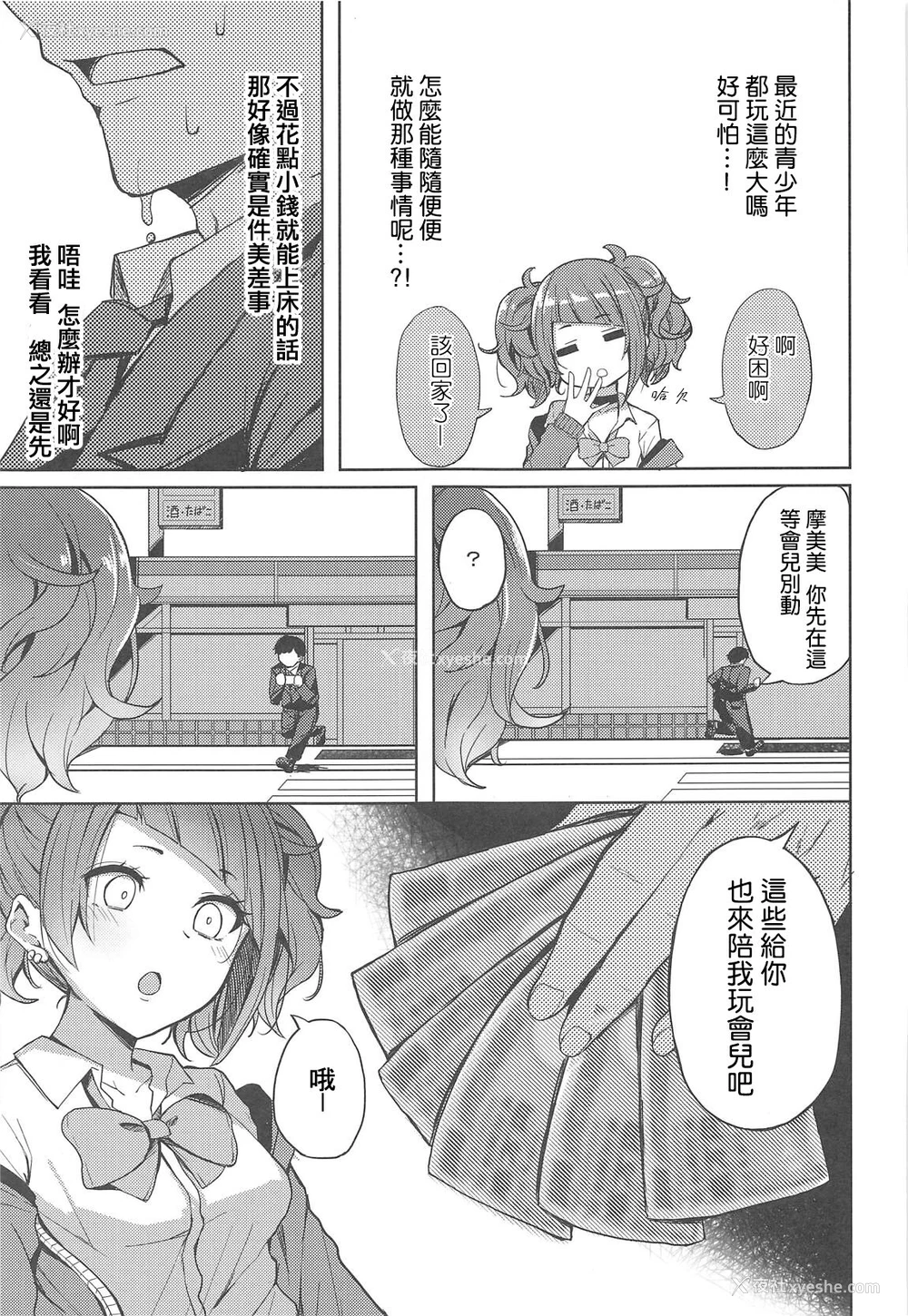 4P - (C96) [grand-slum (キュアスラム)] 歩いてた摩美々を金で买ってみる本 (アイドルマスター シャイニーカラーズ) [中国翻訳]