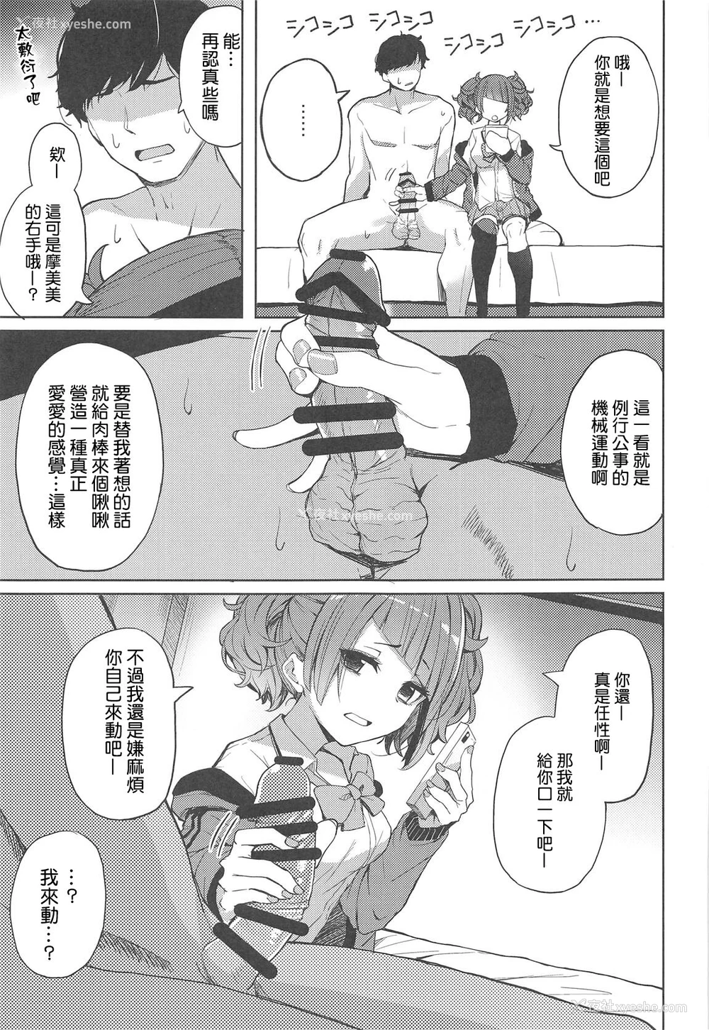 6P - (C96) [grand-slum (キュアスラム)] 歩いてた摩美々を金で买ってみる本 (アイドルマスター シャイニーカラーズ) [中国翻訳]