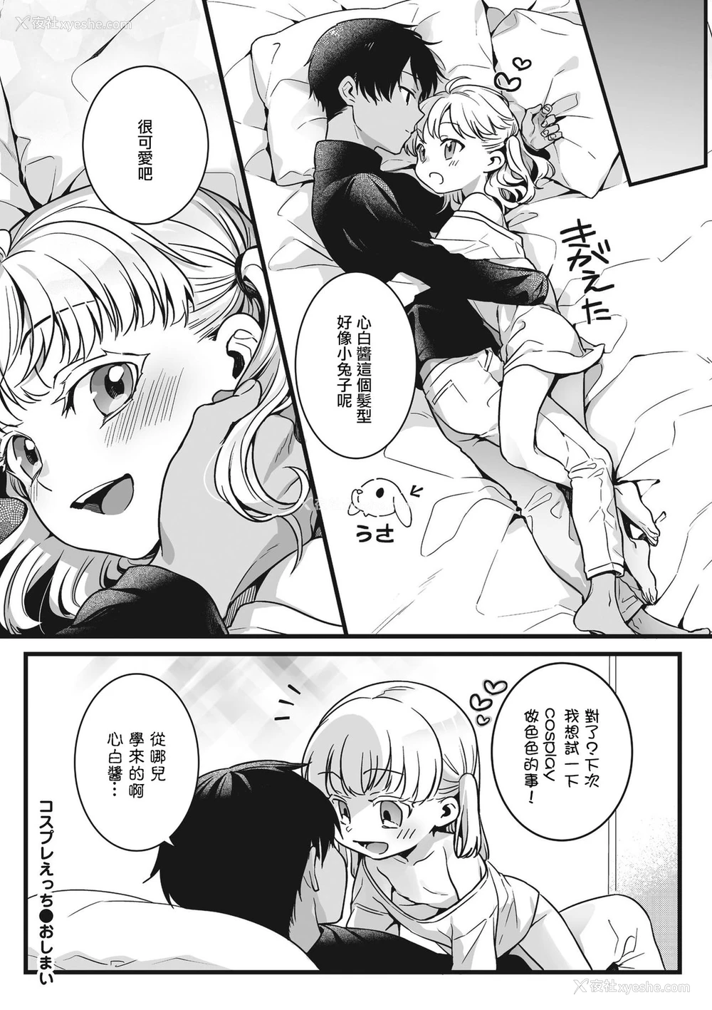 22P - [红威ヨル] コスプレえっち (じょうだま) [中国翻訳] [DL版]