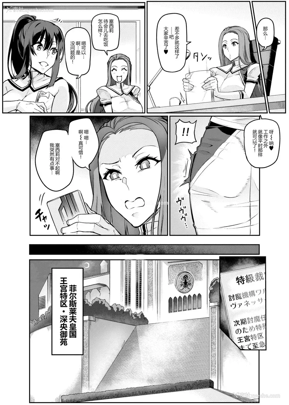 7P - [波止场茜] 讨魔戦姫セシリア 20 [中国翻訳] [狗都不做个人汉化]