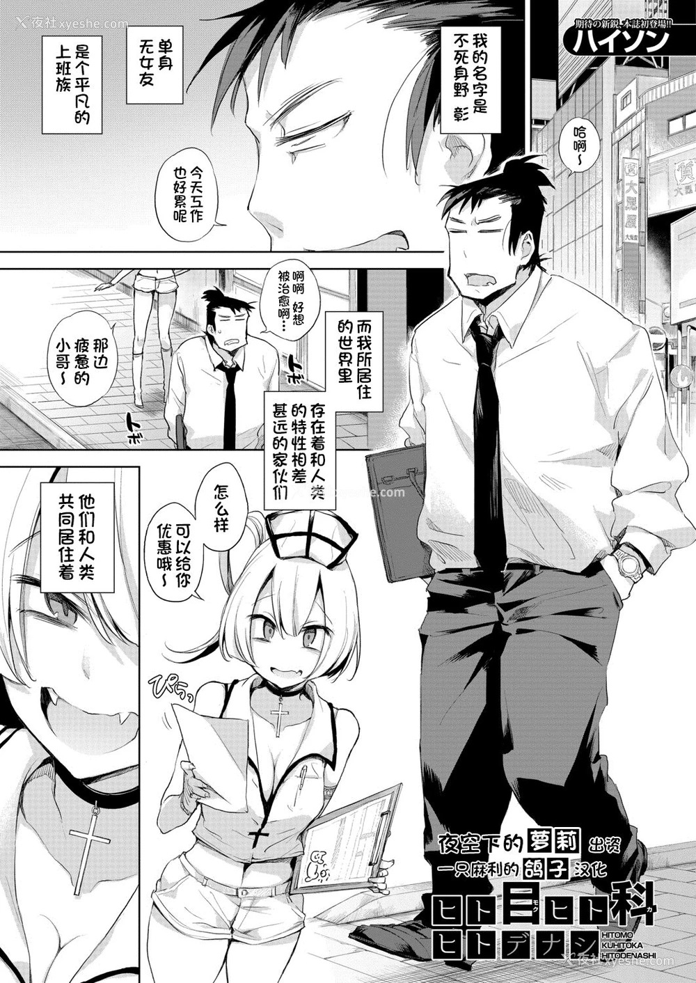 1P - [ハイソン] ヒト目ヒト科ヒトデナシ亜种の1「九十九里のリンちゃん」(COMIC 梦幻転生 2020年8月号) [中国翻訳] [DL版]