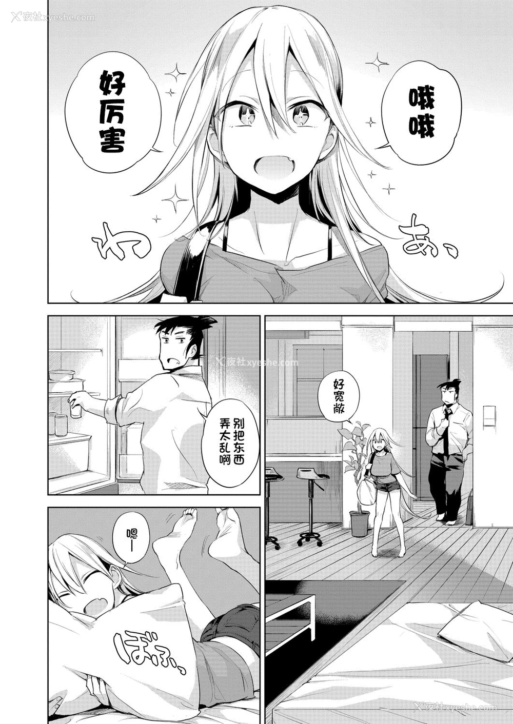 10P - [ハイソン] ヒト目ヒト科ヒトデナシ亜种の1「九十九里のリンちゃん」(COMIC 梦幻転生 2020年8月号) [中国翻訳] [DL版]