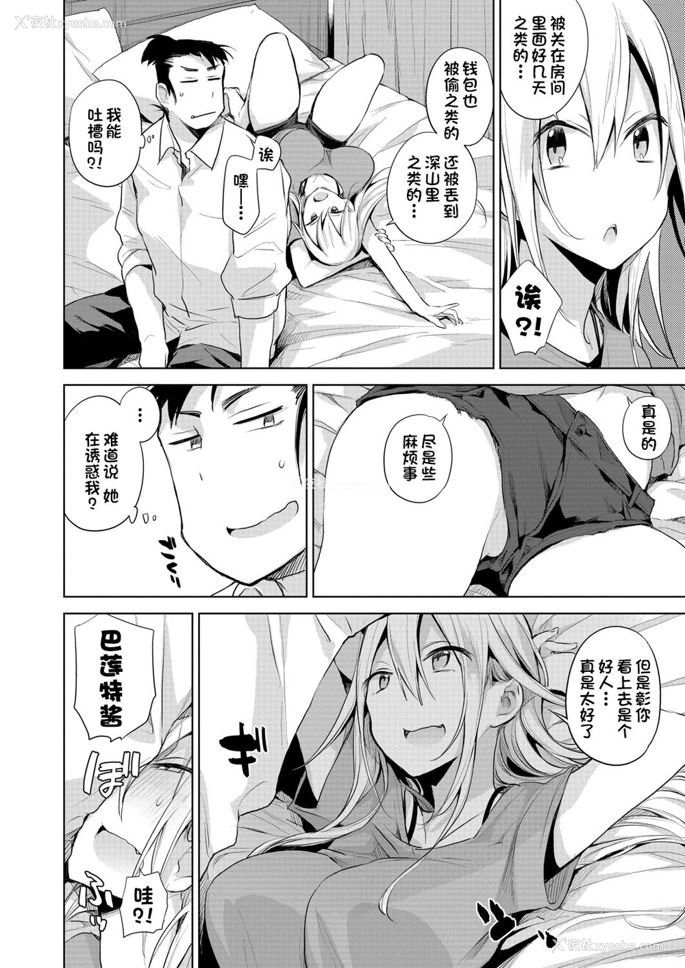 12P - [ハイソン] ヒト目ヒト科ヒトデナシ亜种の1「九十九里のリンちゃん」(COMIC 梦幻転生 2020年8月号) [中国翻訳] [DL版]