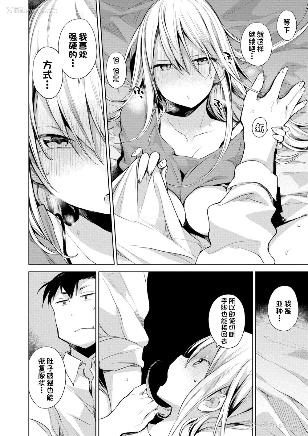 16P - [ハイソン] ヒト目ヒト科ヒトデナシ亜种の1「九十九里のリンちゃん」(COMIC 梦幻転生 2020年8月号) [中国翻訳] [DL版]