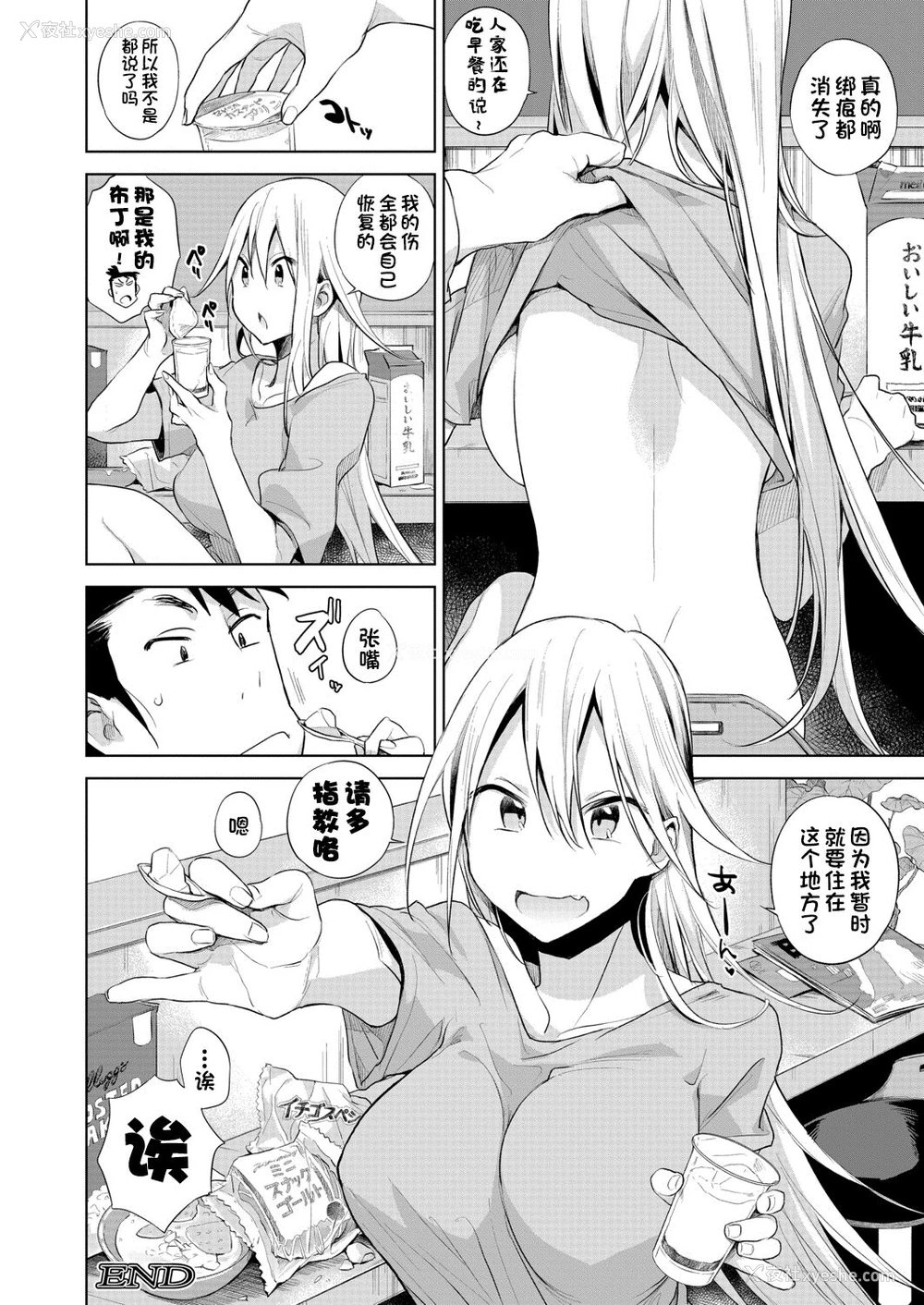 36P - [ハイソン] ヒト目ヒト科ヒトデナシ亜种の1「九十九里のリンちゃん」(COMIC 梦幻転生 2020年8月号) [中国翻訳] [DL版]