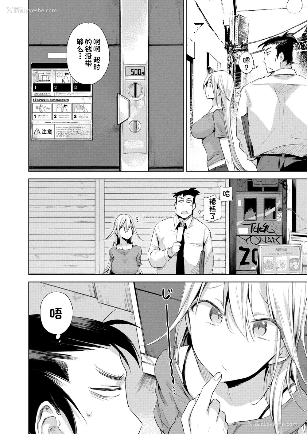 6P - [ハイソン] ヒト目ヒト科ヒトデナシ亜种の1「九十九里のリンちゃん」(COMIC 梦幻転生 2020年8月号) [中国翻訳] [DL版]