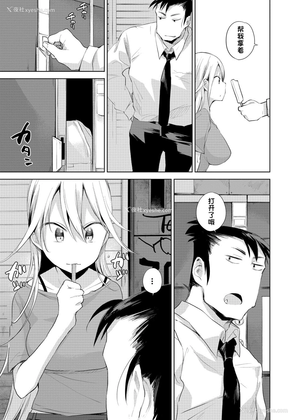 7P - [ハイソン] ヒト目ヒト科ヒトデナシ亜种の1「九十九里のリンちゃん」(COMIC 梦幻転生 2020年8月号) [中国翻訳] [DL版]