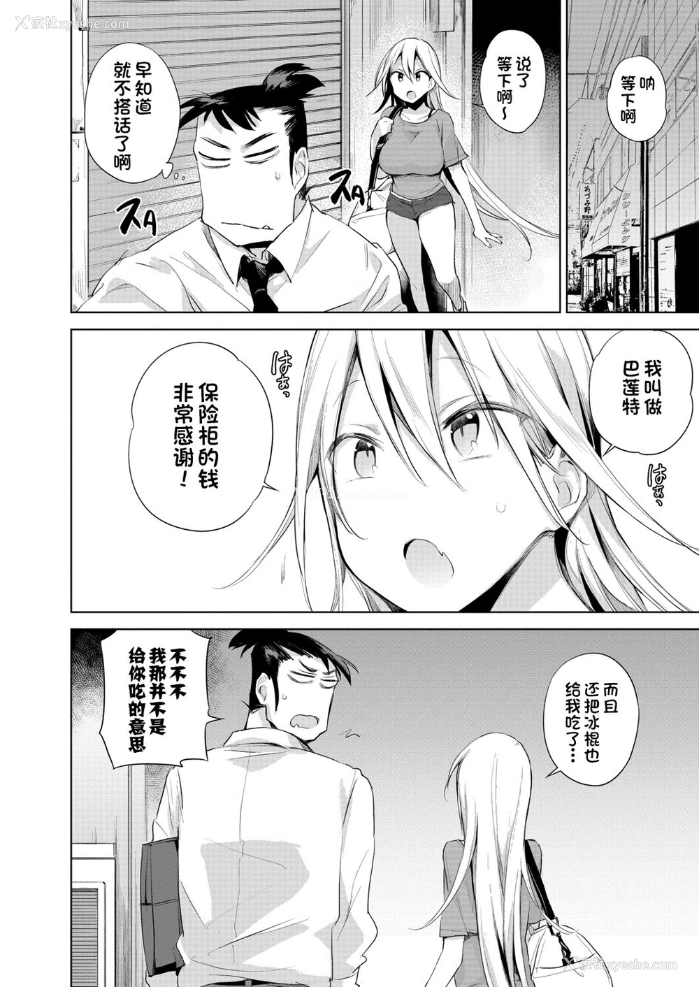 8P - [ハイソン] ヒト目ヒト科ヒトデナシ亜种の1「九十九里のリンちゃん」(COMIC 梦幻転生 2020年8月号) [中国翻訳] [DL版]