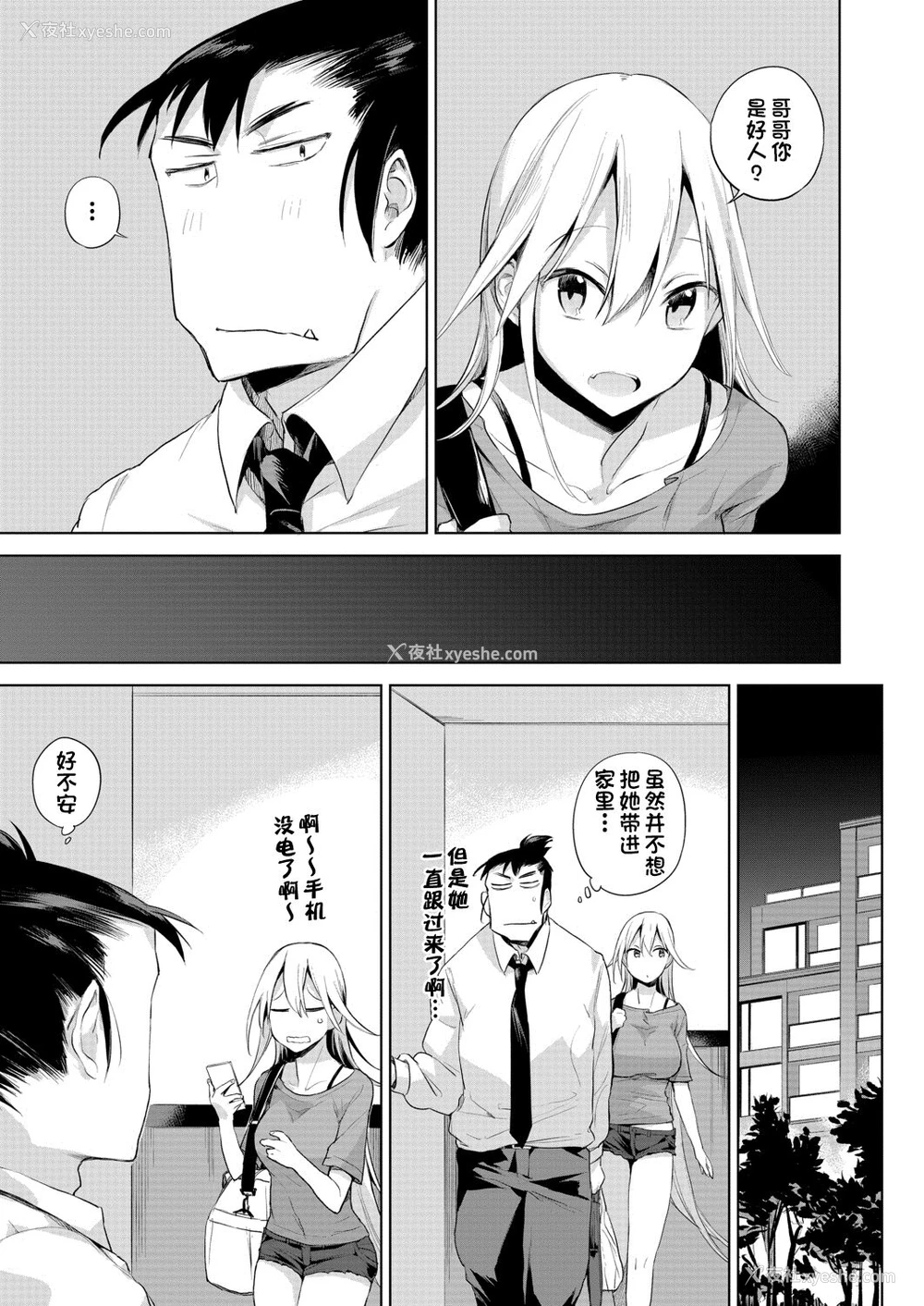 9P - [ハイソン] ヒト目ヒト科ヒトデナシ亜种の1「九十九里のリンちゃん」(COMIC 梦幻転生 2020年8月号) [中国翻訳] [DL版]