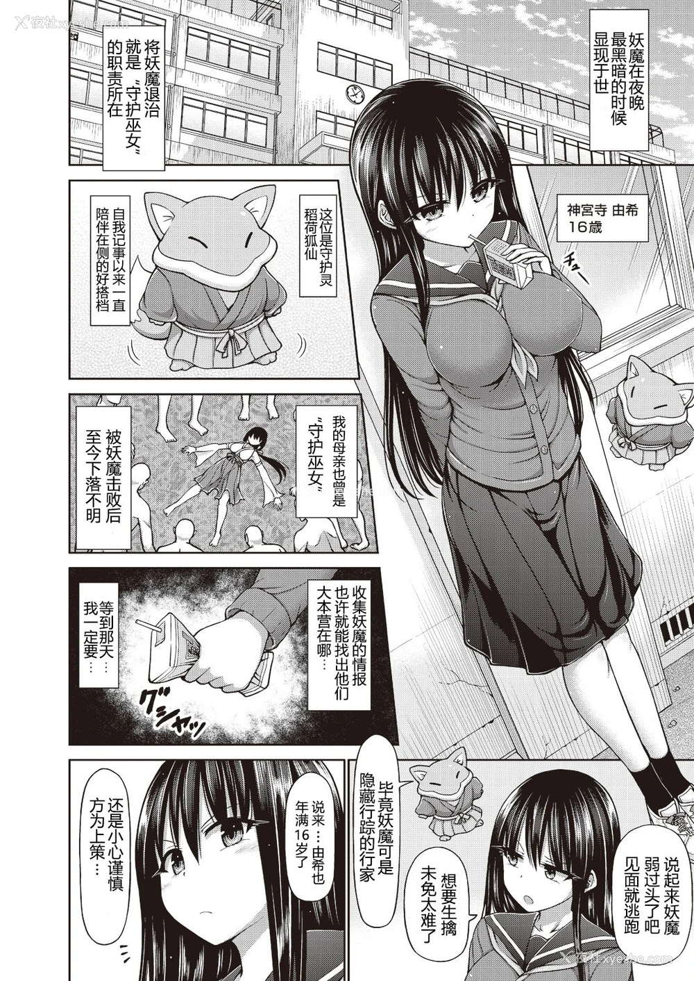 4P - [桥村青树] 护りの巫女ユキ (COMIC 阿吽 2018年6月号) [中国翻訳] [DL版]