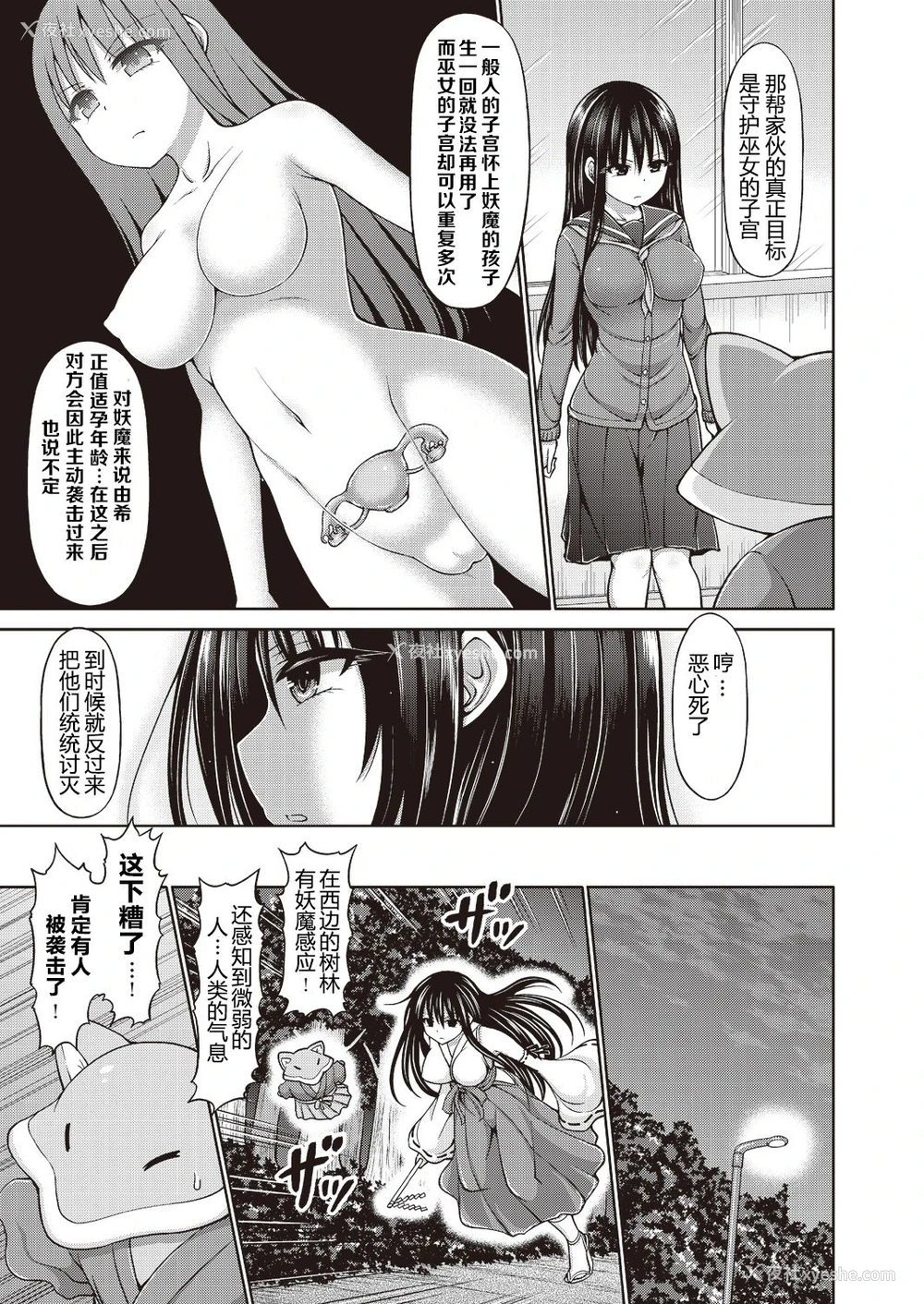 5P - [桥村青树] 护りの巫女ユキ (COMIC 阿吽 2018年6月号) [中国翻訳] [DL版]
