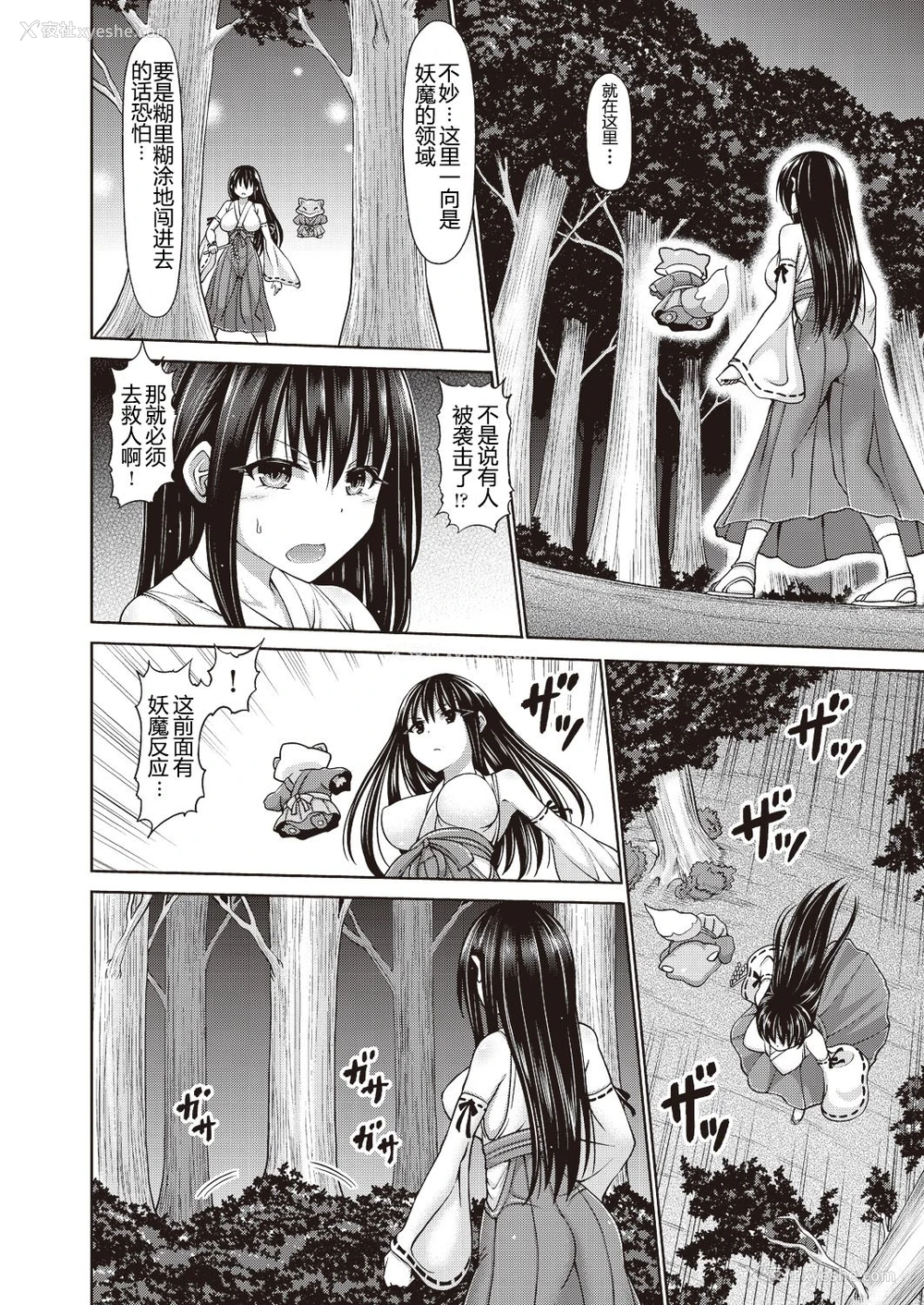 6P - [桥村青树] 护りの巫女ユキ (COMIC 阿吽 2018年6月号) [中国翻訳] [DL版]