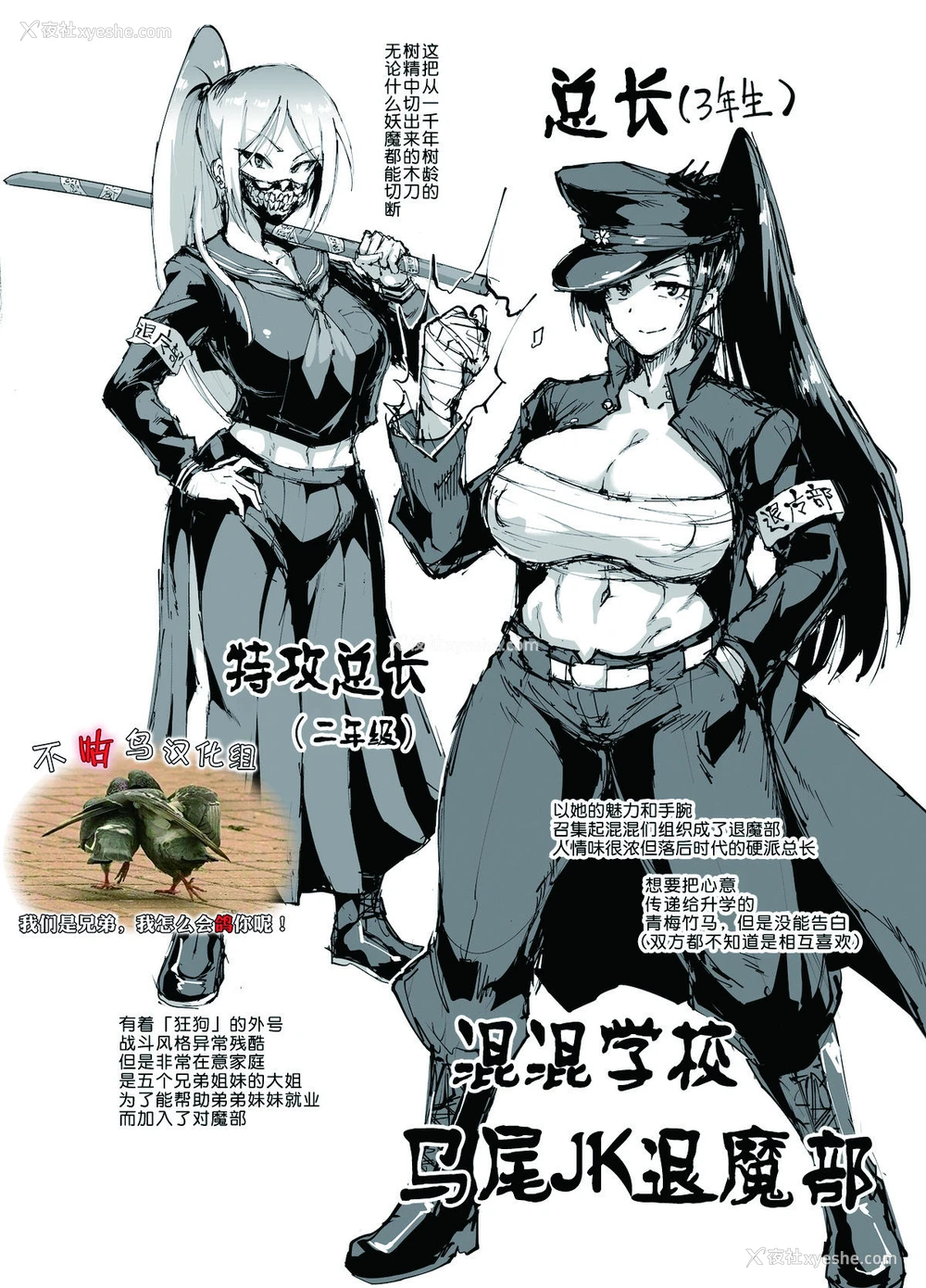 1P - [煌野一人] ヤンキー校ポニテJK退魔部ラクガキ [中国翻訳]