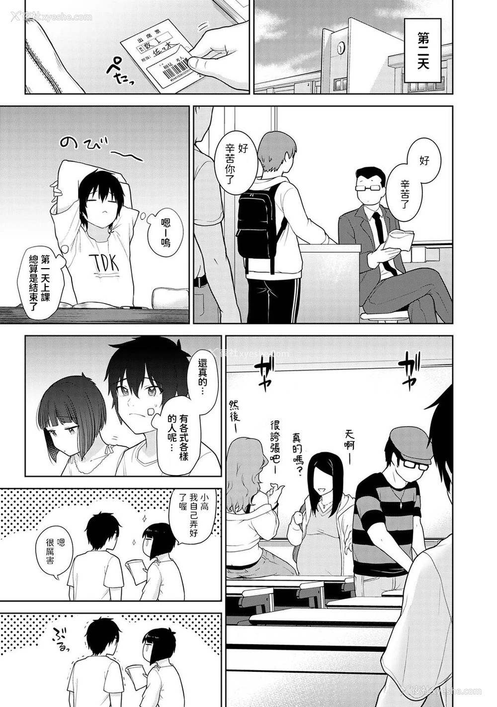 24P - [あずせ] 今日から家族、そして恋人。 第4话 (アナンガ・ランガ Vol. 83) [中国翻訳]