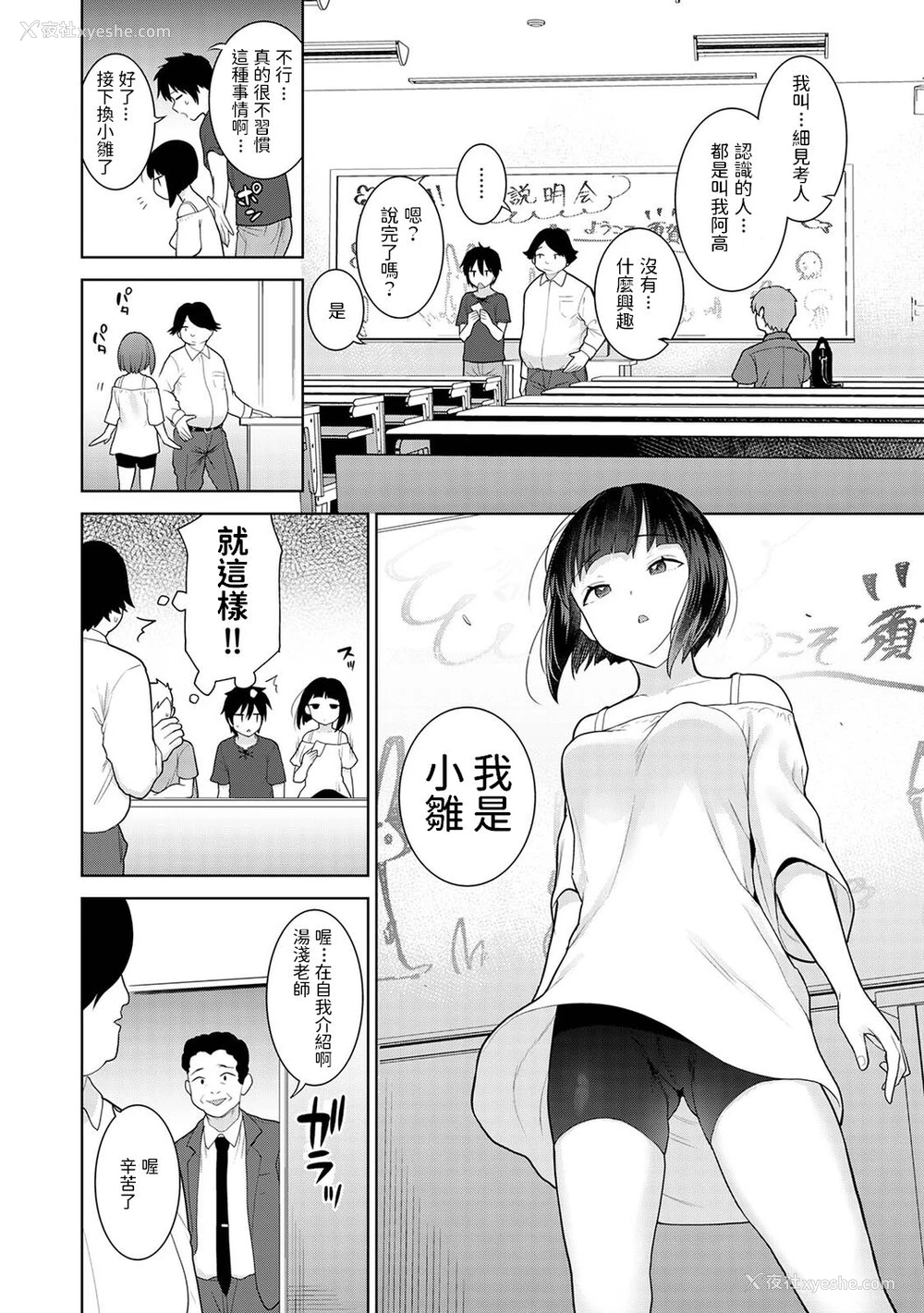 3P - [あずせ] 今日から家族、そして恋人。 第4话 (アナンガ・ランガ Vol. 83) [中国翻訳]