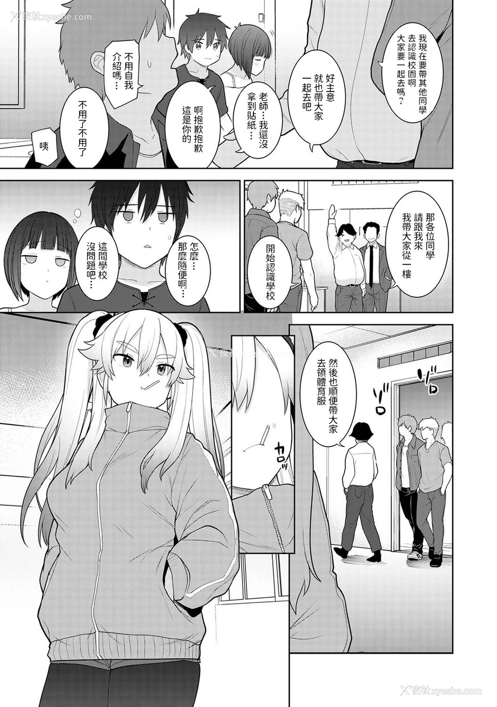 4P - [あずせ] 今日から家族、そして恋人。 第4话 (アナンガ・ランガ Vol. 83) [中国翻訳]