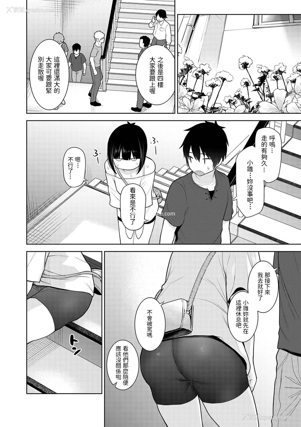 5P - [あずせ] 今日から家族、そして恋人。 第4话 (アナンガ・ランガ Vol. 83) [中国翻訳]
