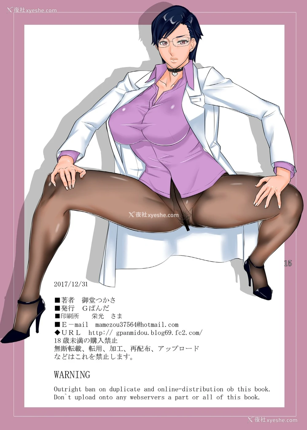 14P - [Gぱんだ (御堂つかさ)] 痴女医葵ハルカの里诊察メニュー [中国翻訳] [DL版]