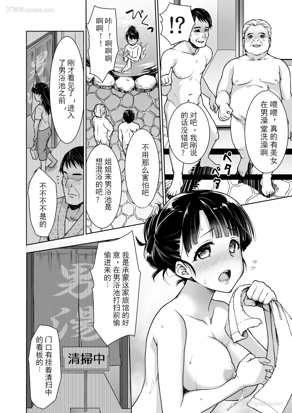 3P - [F宅 (安间)] イヤだと言えない地味系少女と混浴温泉 [中国翻訳] [DL版]