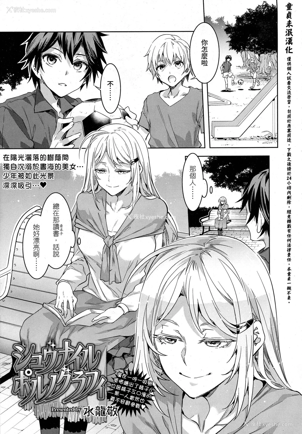 1P - [水龙敬] ジュヴナイル・ポルノグラフィ (COMIC saseco Vol. 1) [中国翻訳]