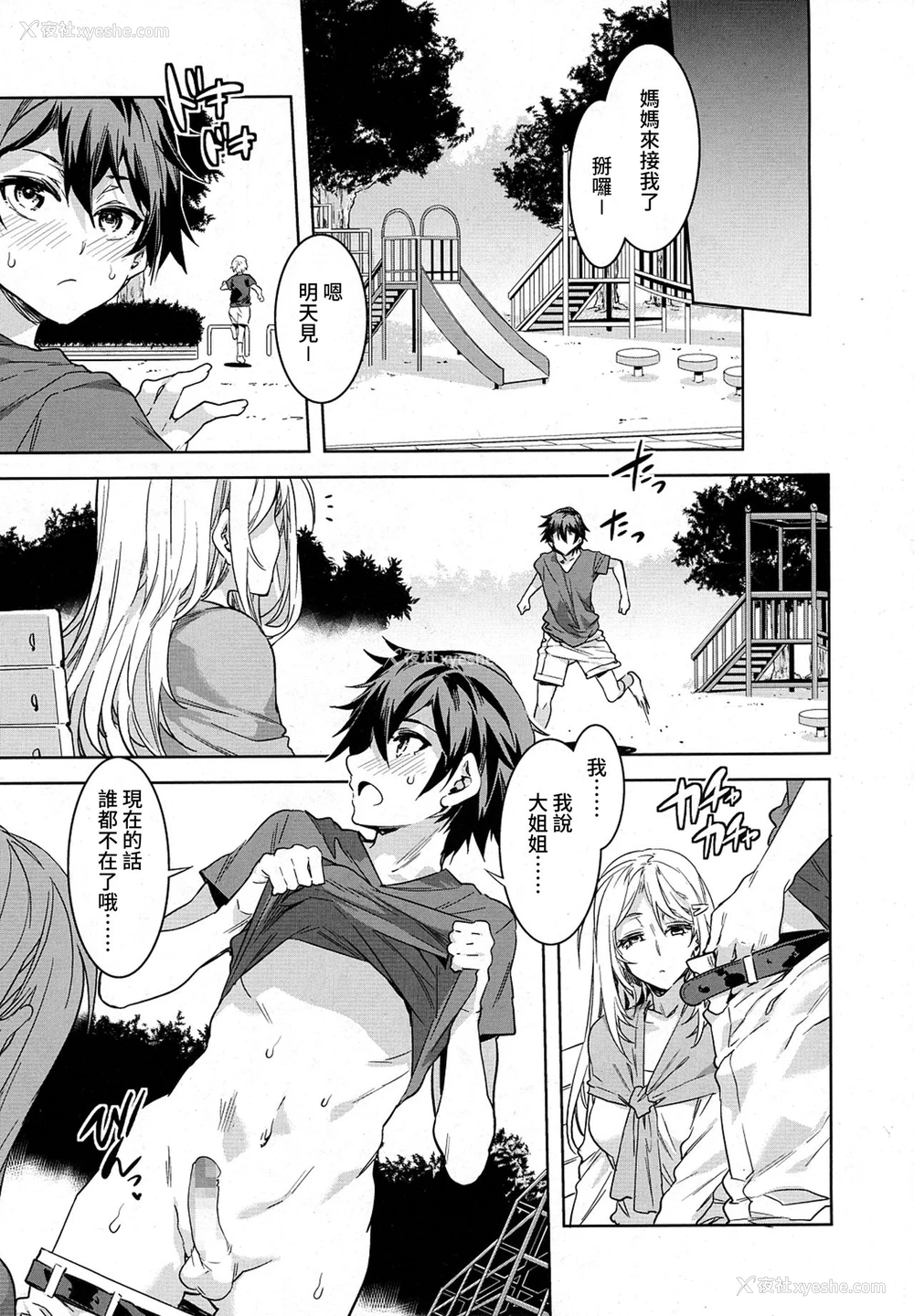13P - [水龙敬] ジュヴナイル・ポルノグラフィ (COMIC saseco Vol. 1) [中国翻訳]