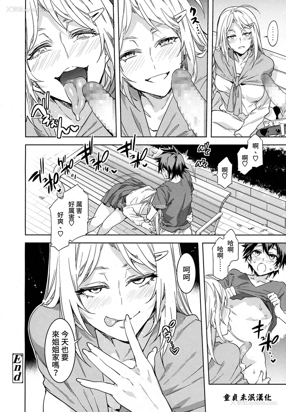 14P - [水龙敬] ジュヴナイル・ポルノグラフィ (COMIC saseco Vol. 1) [中国翻訳]
