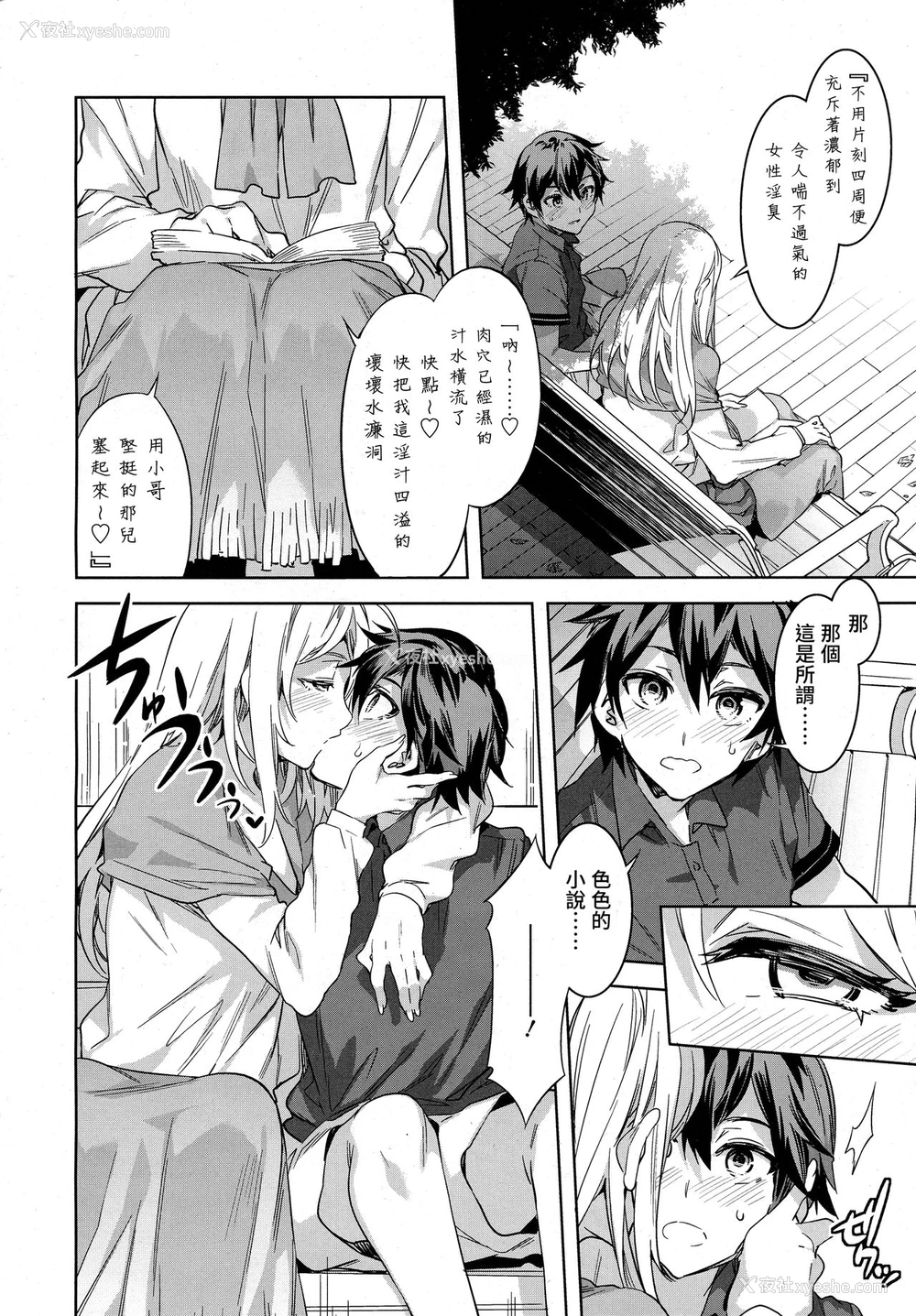 3P - [水龙敬] ジュヴナイル・ポルノグラフィ (COMIC saseco Vol. 1) [中国翻訳]