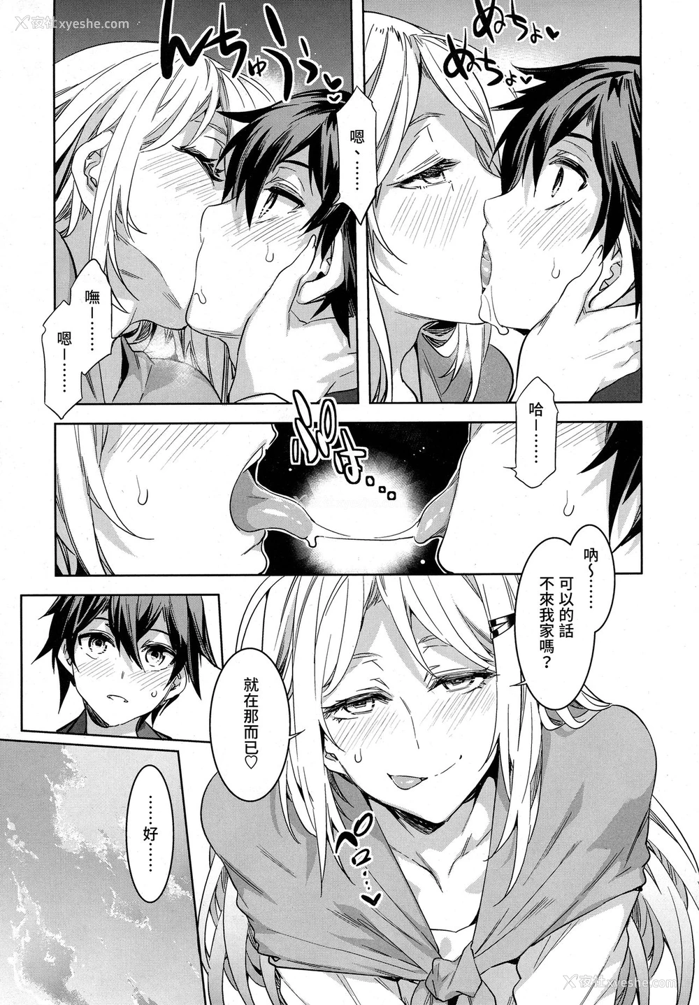 4P - [水龙敬] ジュヴナイル・ポルノグラフィ (COMIC saseco Vol. 1) [中国翻訳]