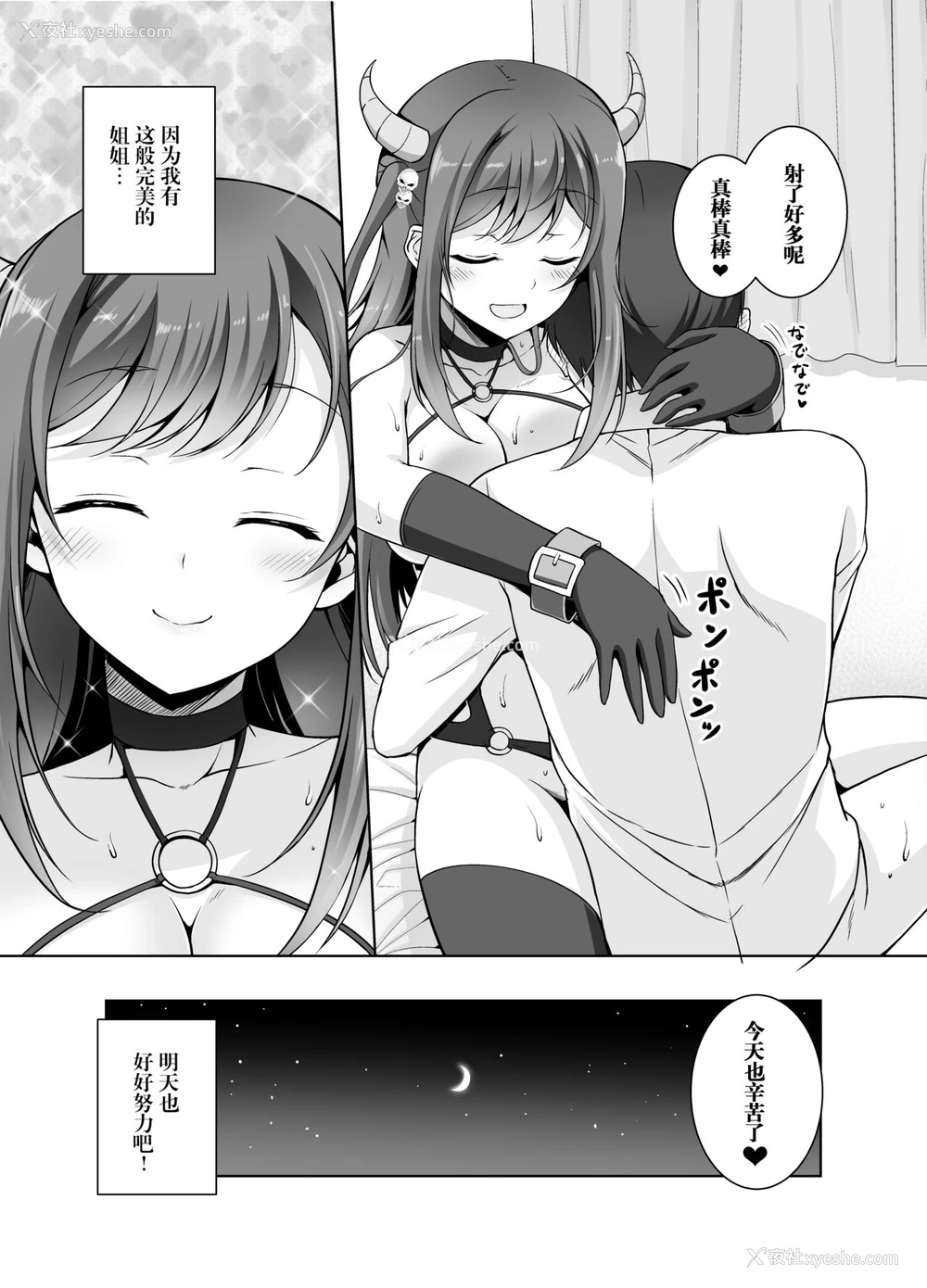19P - [RED CROWN (石神一威)] とってもHなサキュバスお姉ちゃんとバブみセックス [中国翻訳] [DL版]