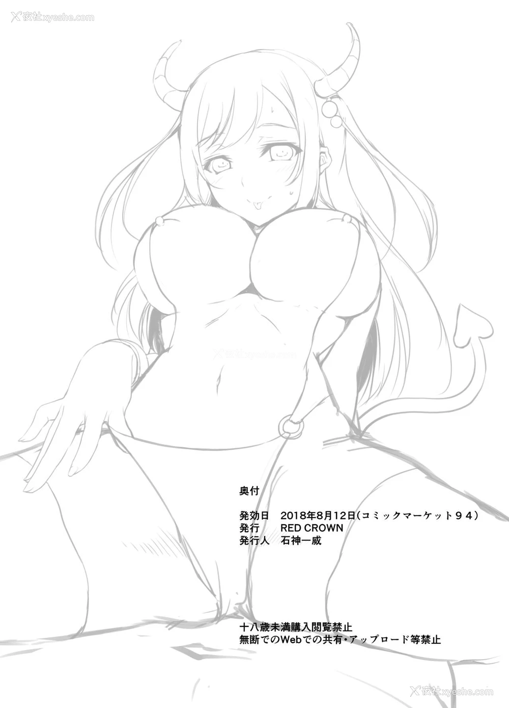 20P - [RED CROWN (石神一威)] とってもHなサキュバスお姉ちゃんとバブみセックス [中国翻訳] [DL版]