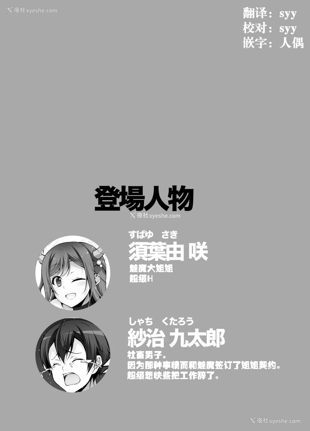 2P - [RED CROWN (石神一威)] とってもHなサキュバスお姉ちゃんとバブみセックス [中国翻訳] [DL版]