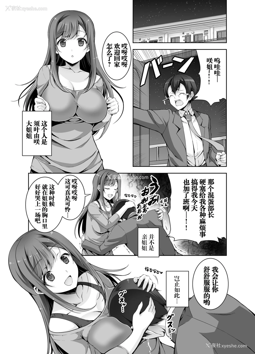 3P - [RED CROWN (石神一威)] とってもHなサキュバスお姉ちゃんとバブみセックス [中国翻訳] [DL版]