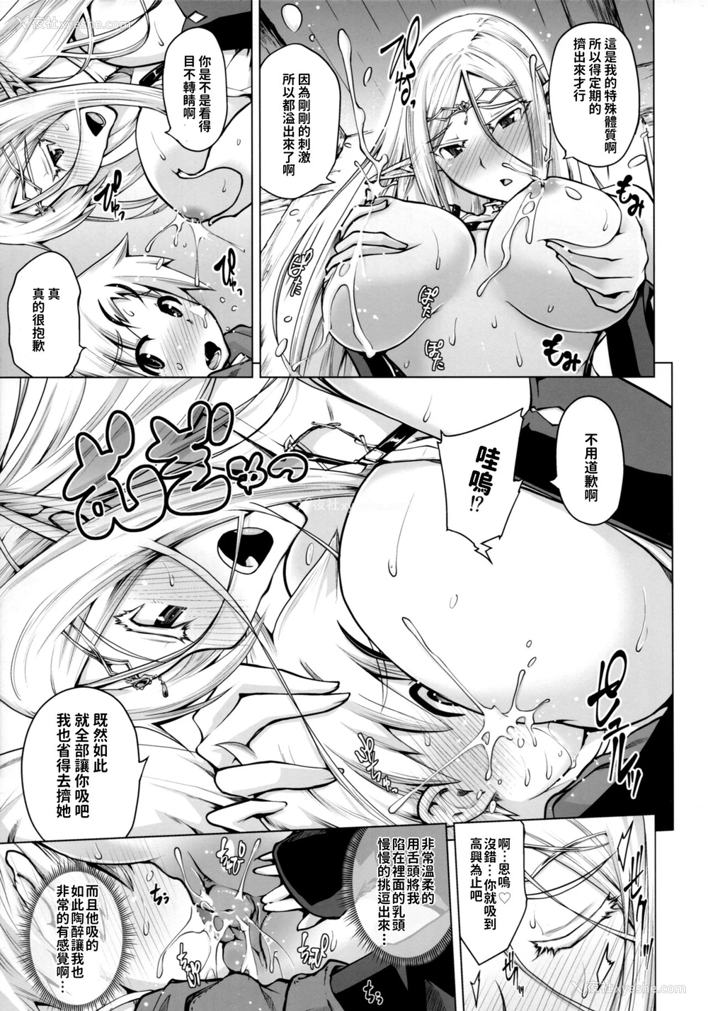 16P - (C93) [备前泥舟工房 (备前泥舟)] 纯白エルフと褐色エルフとちいさな吸血鬼 [中国翻訳]