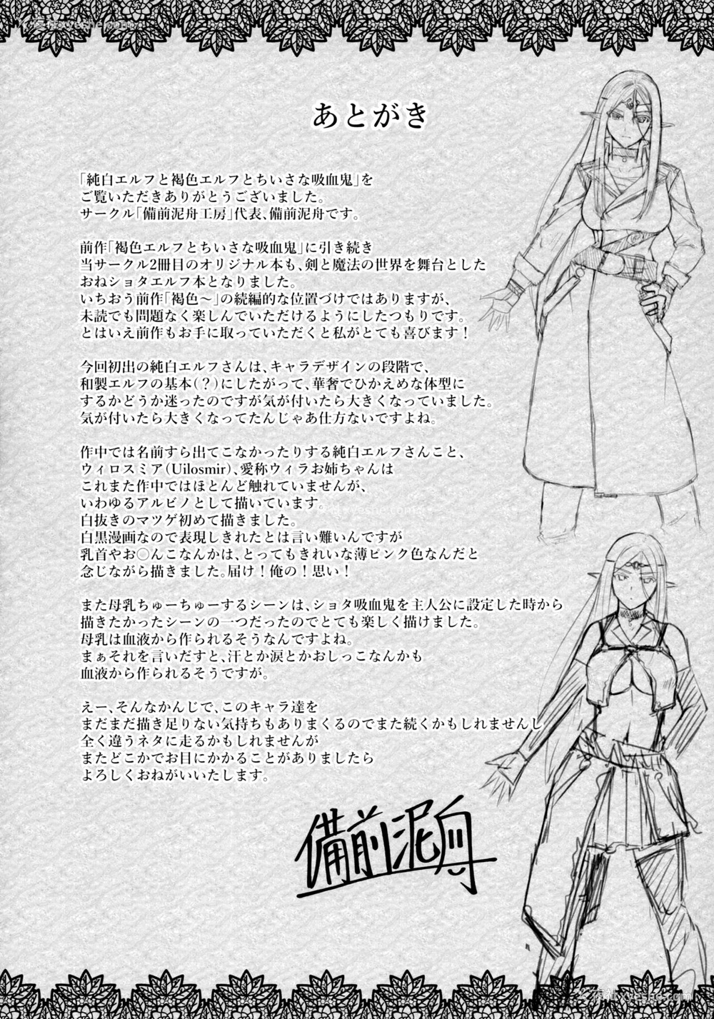 24P - (C93) [备前泥舟工房 (备前泥舟)] 纯白エルフと褐色エルフとちいさな吸血鬼 [中国翻訳]