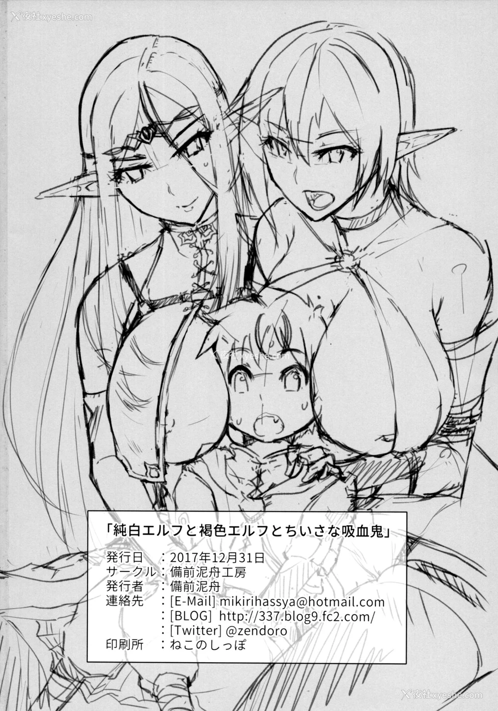 25P - (C93) [备前泥舟工房 (备前泥舟)] 纯白エルフと褐色エルフとちいさな吸血鬼 [中国翻訳]