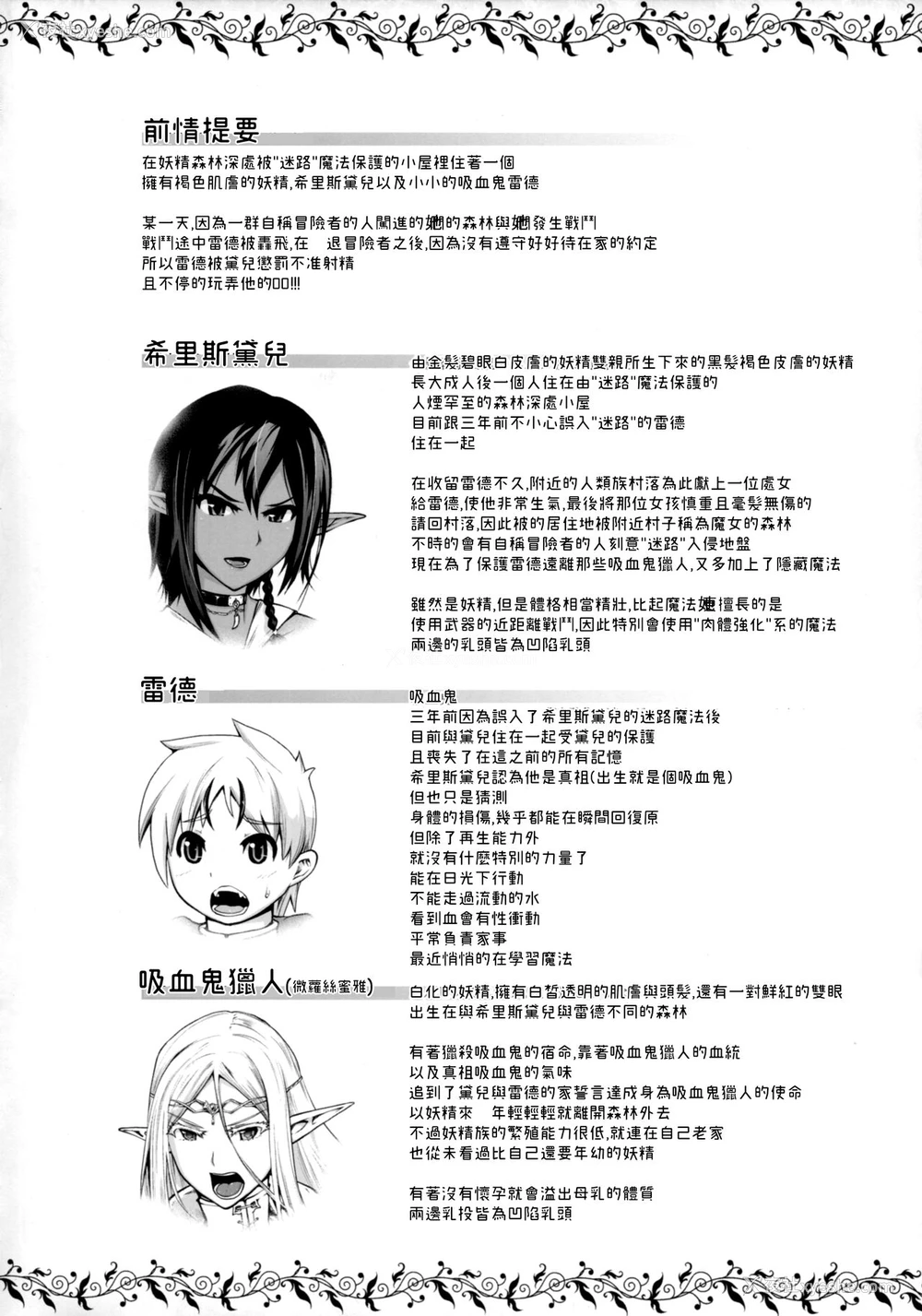 3P - (C93) [备前泥舟工房 (备前泥舟)] 纯白エルフと褐色エルフとちいさな吸血鬼 [中国翻訳]